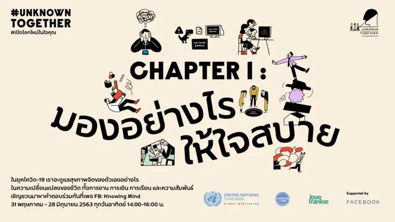 ในวันนี้องค์การสหประชาชาติในประเทศไทย (United Natio...