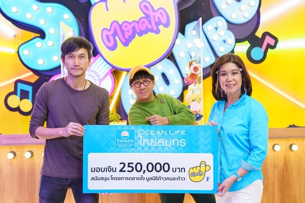 บมจ.ไทยสมุทรประกันชีวิต รักคือพลังของชีวิ...