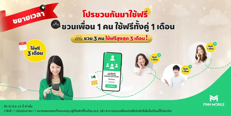 FINN MOBILE ซิมมือถือ โทร แชท เล่นเน็ตที่...
