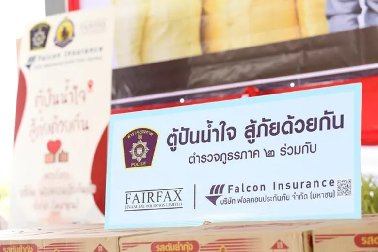 ฟอลคอนประกันภัย สนับสนุนโครงการ “ตู้ปันน้ำใจ สู้ภัยด้วยกัน” มูลค่ารวมกว่า 1 ล้านบาท ร่วมกับ ตำรวจภูธรภาค 2