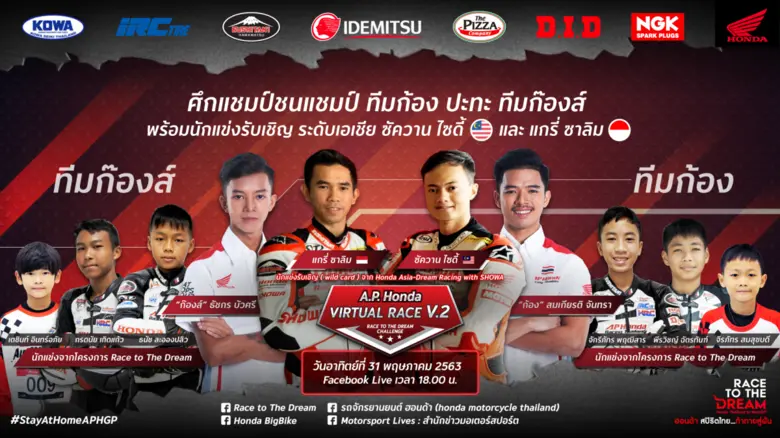 เอ.พี. ฮอนด้า เพิ่มดีกรีความร้อนแรงเกมดวล...