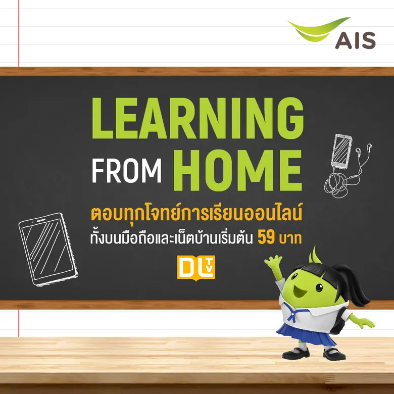 เอไอเอส มุ่งเสริมการเรียนรู้ให้เด็กไทยช่ว...