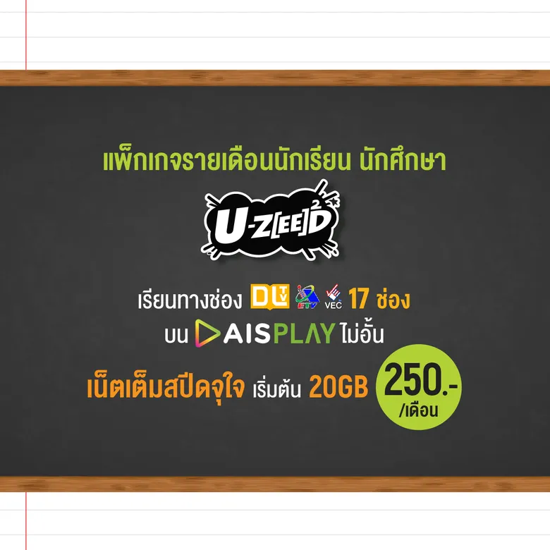 เอไอเอส ห่วงใยเด็กไทย จัดแพ็กมือถือ/เน็ตบ้าน “LEARNING FROM HOME” สุดประหยัด เสิร์ฟ สมาร์ทโฟนพร้อมใช้ ตอบทุกโจทย์การเรียนออนไลน์ยุคใหม่
