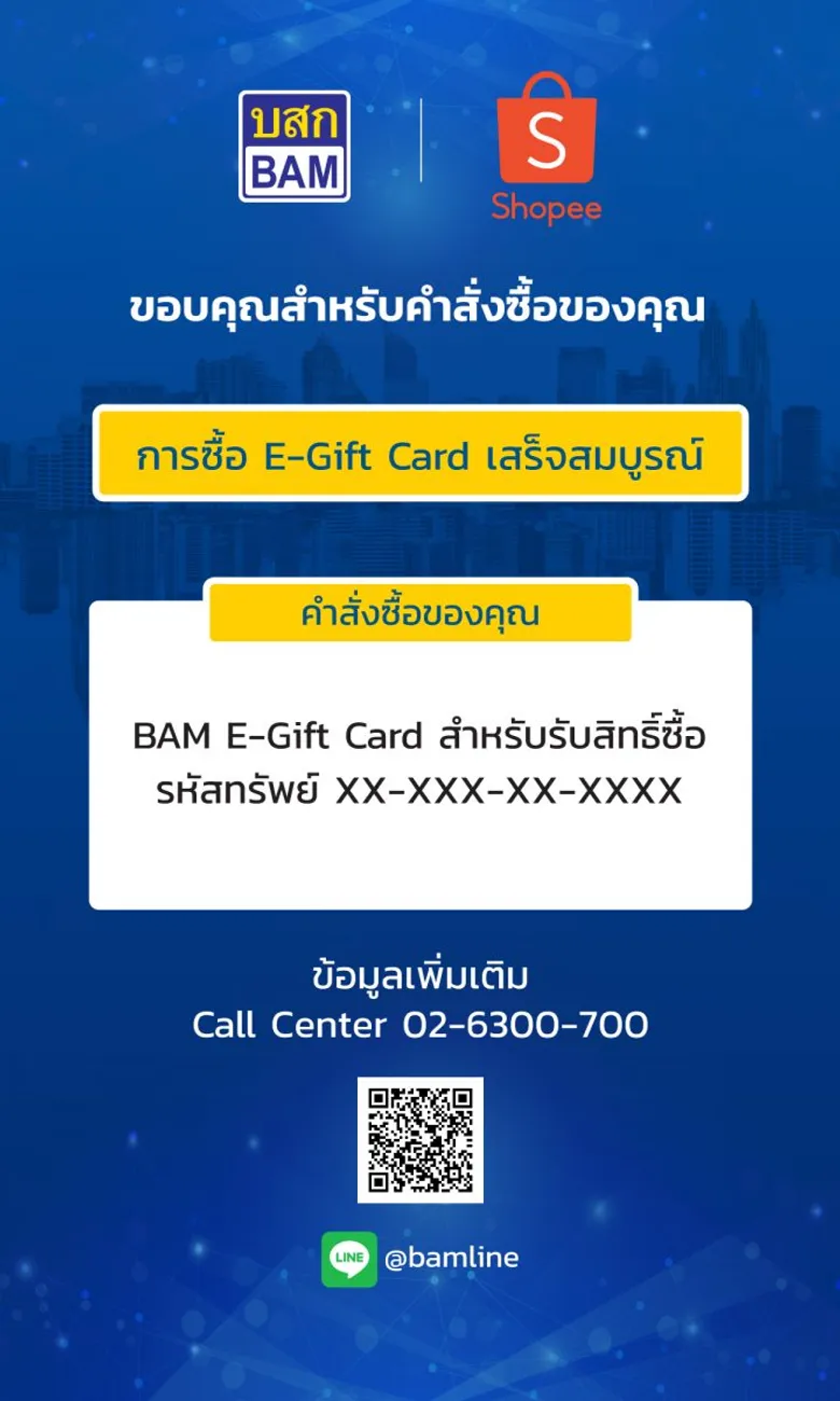 BAM จับมือ Shopee รุกตลาด E-Commerce อัดโปรส่วนลดสูงสุด 30% และลด On Top อีก 10,000 บาท
