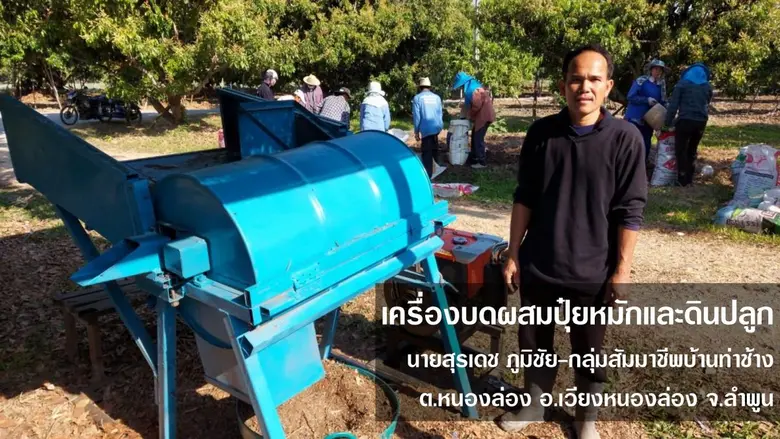 โครงการส่งเสริมนวัตกรรมช่างชุมชน ประกาศรางวัล 4 สุดยอดนวัตกรรมช่างชุมชน ที่ได้รับการคัดเลือกสู่การสนับสนุนระยะขยายผล ประจำปี 2562