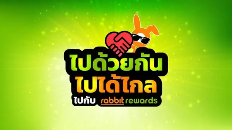 บริษัท แรบบิท รีวอร์ดส จำกัด หรือ ผู้สร้า...