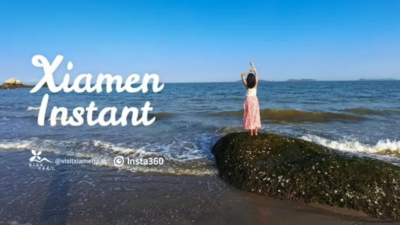 เมืองเซี่ยเหมิน ปิดฉากแคมเปญ "Xiamen Instant" สวยงาม ชวนนักท่องเที่ยวสัมผัสชีวิตสุนทรีย์