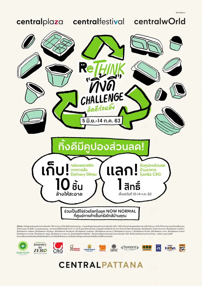 บริษัท เซ็นทรัลพัฒนา จำกัด (มหาชน) หรือ C...