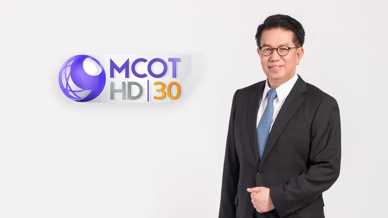 ช่อง 9 MCOT HD หมายเลข 30 ตอกย้ำข่าวคุณภาพชั้นนำ ที...