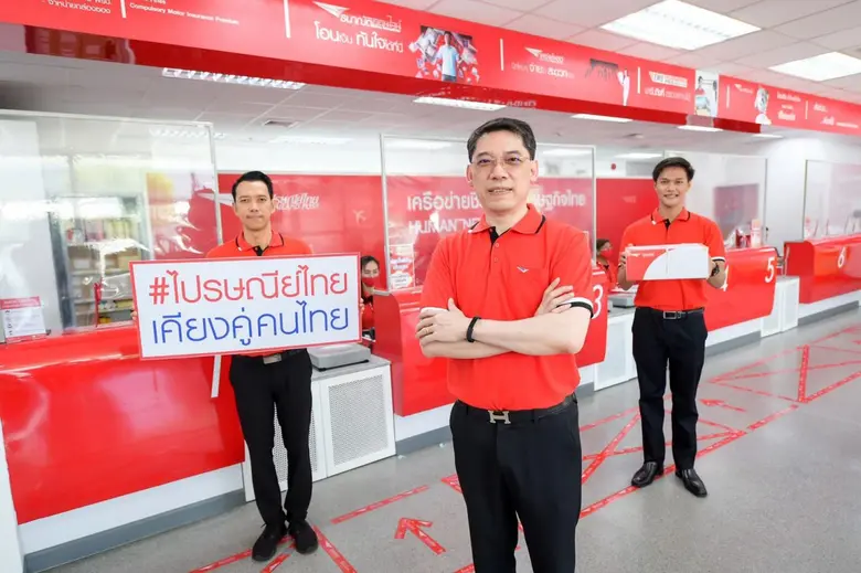 บริษัท ไปรษณีย์ไทย จำกัด ขอบคุณพลังน้ำใจค...