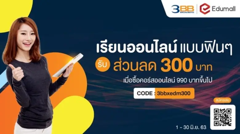 ลูกค้า 3BB ปรับวิถีชีวิตรับ New Normal แล...