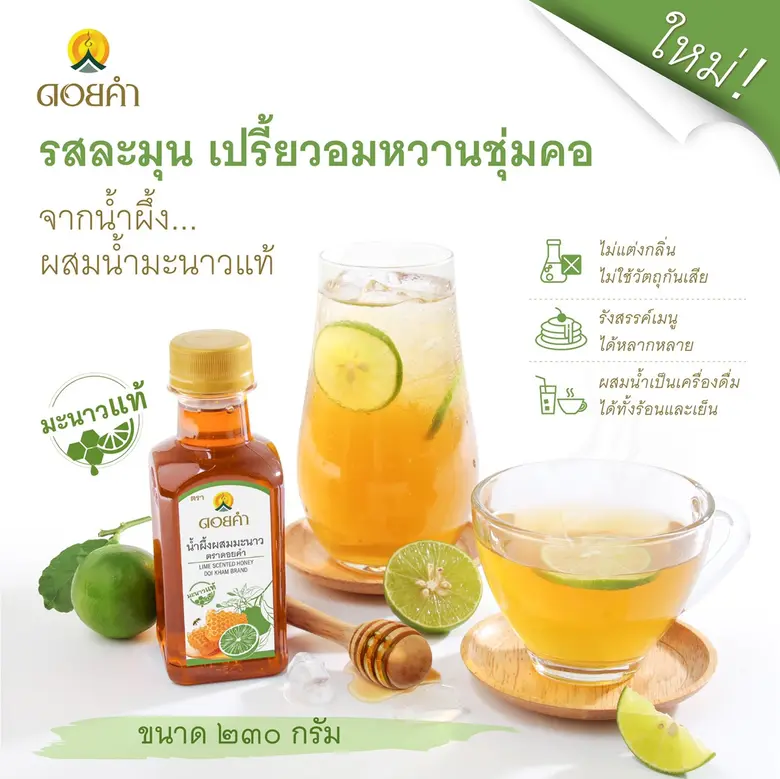 บริษัท ดอยคำผลิตภัณฑ์อาหาร จำกัด เติมความ...