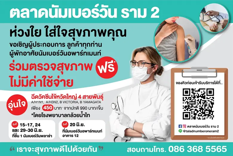 ตลาดนัมเบอร์วัน ราม 2 บางนา กม. 8 ใส่ใจสุขภาพลูกค้า...