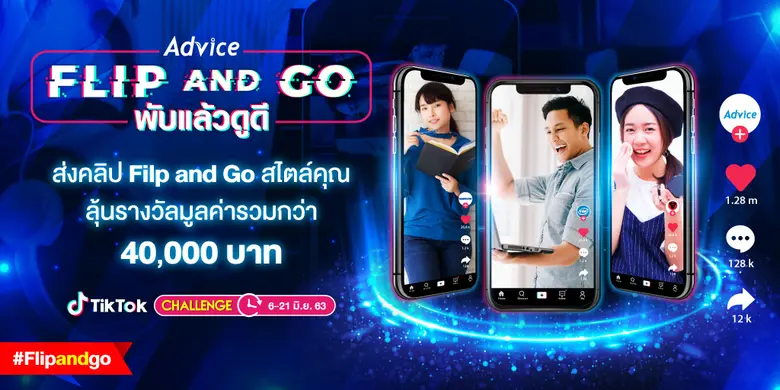 แอดไวซ์ ผลักดัน Challenge Community ในแพล...