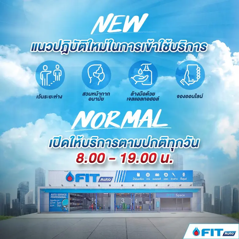 โออาร์ คงรูปแบบการให้บริการด้านสุขอนามัยต่อเนื่อง ให้เป็นวิถีชีวิตใหม่ยุคนิวนอร์มอล