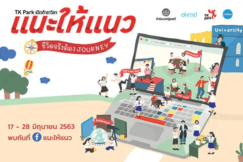 ในโลกที่ผันผวน และการระบาดของโควิด 19 … อ...