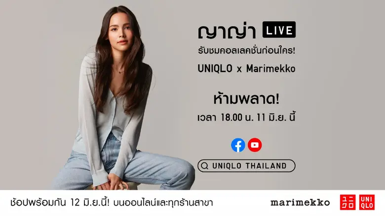 ยูนิโคล่ แบรนด์เครื่องแต่งกายระดับโลกจากญ...