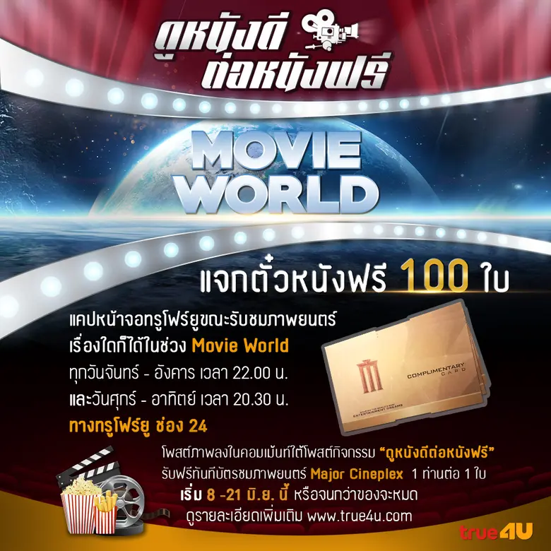 ตลอดเดือนมิถุนายนนี้ ทรูโฟร์ยู ช่อง 24 เอ...