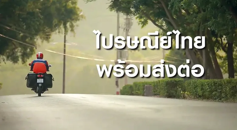 คนไทยแข็งแรง เศรษฐกิจไทยก็แข็งแรง!!! ไปรษณีย์ไทยจับมือนักกีฬาทีมชาติไทย แนะท่าออกกำลังกายง่ายๆ รับเทรนด์ “วิถีชีวิตใหม่”