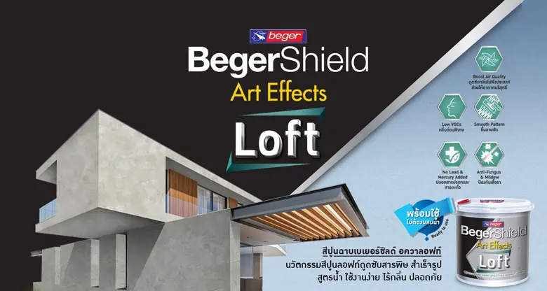 เบเยอร์ ผู้นำนวัตกรรมสีทาอาคาร และผลิตภัณ...