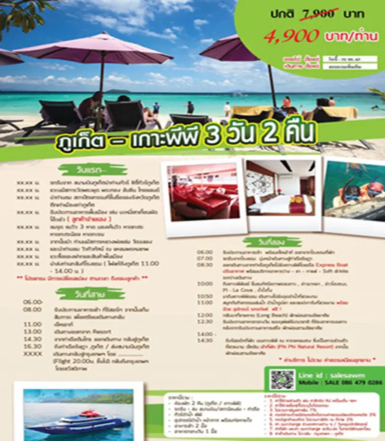 อันดามัน เวฟ มาสเตอร์ ยินดีนำเสนอโปรแกรมเ...