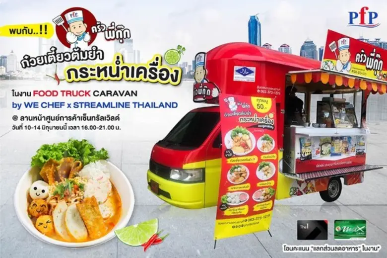 พีเอฟพี เจาะลูกค้ากลุ่มใหม่ 'เสริ์ฟคุณค่า...