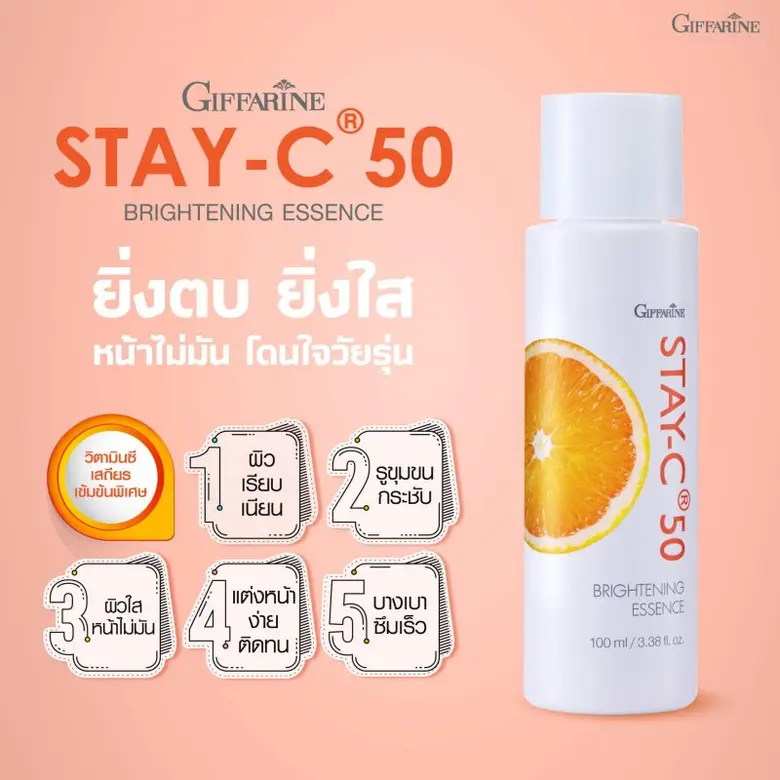 ส้มหยุด แต่ กิฟฟารีน ไม่หยุด สานต่อความสว...