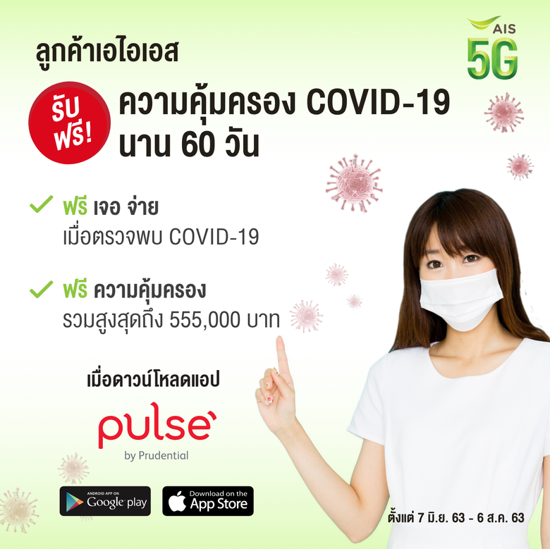 เอไอเอส ผู้นำนวัตกรรมดิจิทัลที่มุ่งมั่นยก...