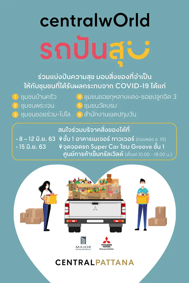 บริษัท เซ็นทรัลพัฒนา จำกัด (มหาชน) จับมือ...