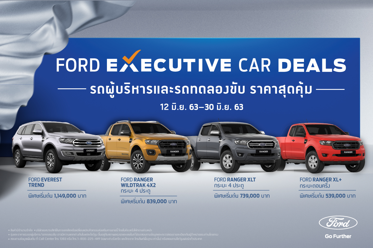 ฟอร์ด ประเทศไทย ชวนลูกค้ามาเลือกช้อปรถผู้...