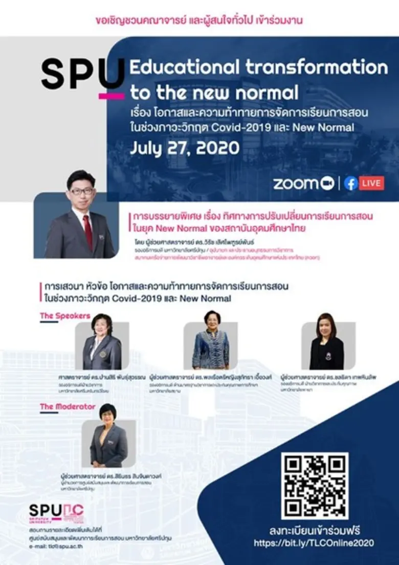 ห้ามพลาด! ม.ศรีปทุม ขอเชิญคณาจารย์และผู้สนใจทั่วไป เข้าร่วมและส่งบทความพัฒนาการสอน “SPU Educational transformation to the new normal”