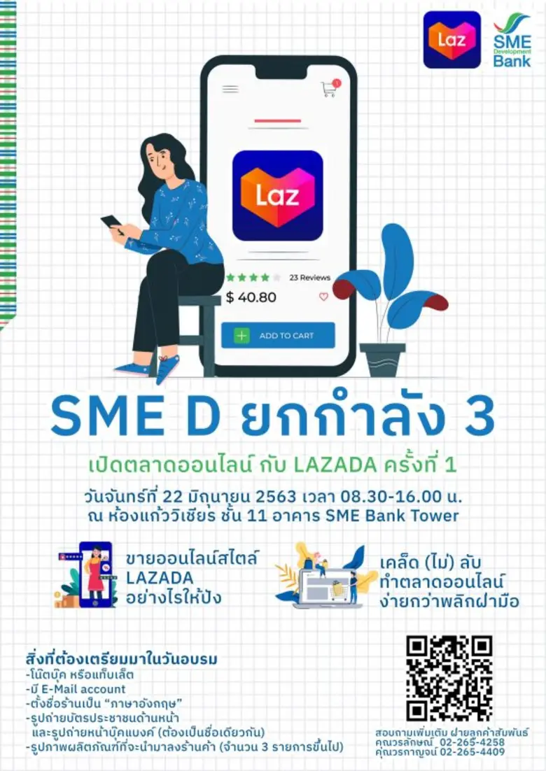 ธนาคารพัฒนาวิสาหกิจขนาดกลางและขนาดย่อมแห่...