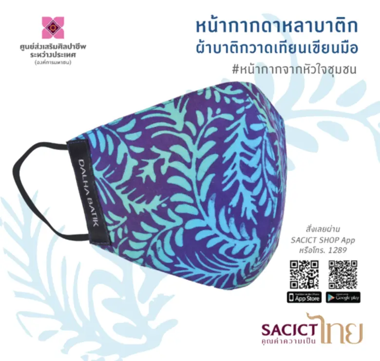 ชุมชนหัตถกรรมน้อมนำแนวทางศิลปาชีพในสมเด็จพระบรมราชชนนี พันปีหลวง
