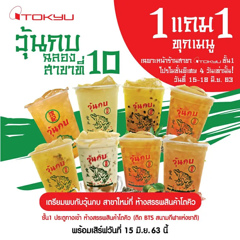 ศูนย์การค้าเอ็ม บี เค เซ็นเตอร์ ร่วมกับ ห...