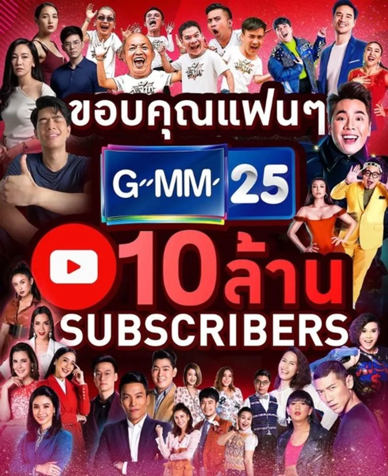 GMM25 แพลตฟอร์มออนไลน์สุดปัง!! ยอดติดตาม “ยูทูป-เฟสบุ๊ค” พุ่งกระฉูด ทะลุกว่า 20 ล้านคน