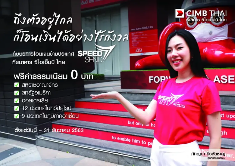 ธนาคาร ซีไอเอ็มบี ไทย นำเสนอโปรโมชั่นพิเศ...