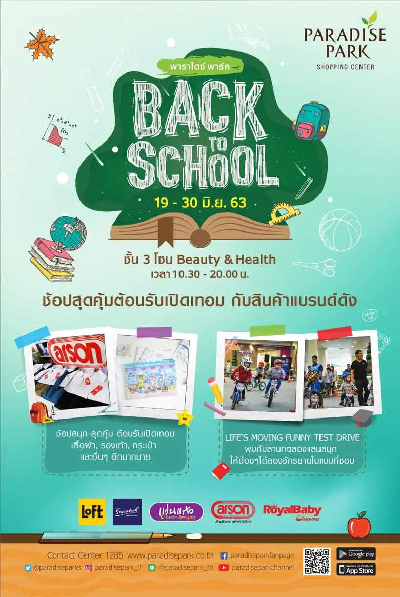 พาราไดซ์ พาร์ค ศูนย์การค้าในเครือ เอ็ม บี...