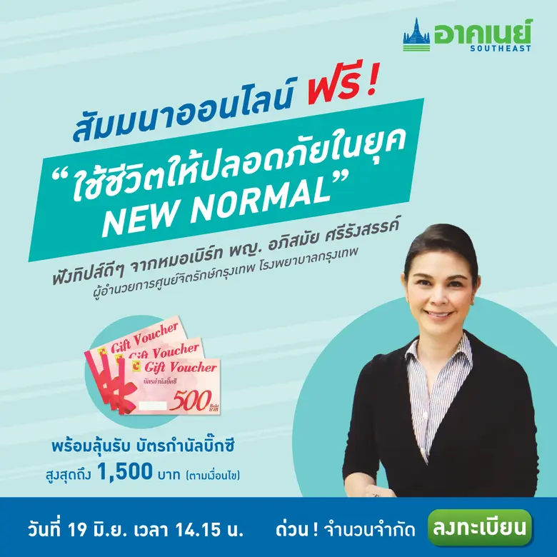 อาคเนย์ กลุ่มธุรกิจประกันและการเงิน จัดสั...