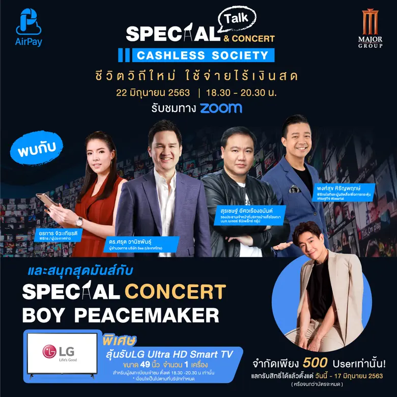 เมเจอร์ ซีนีเพล็กซ์ ร่วมกับ แอร์เพย์ ร่วม...