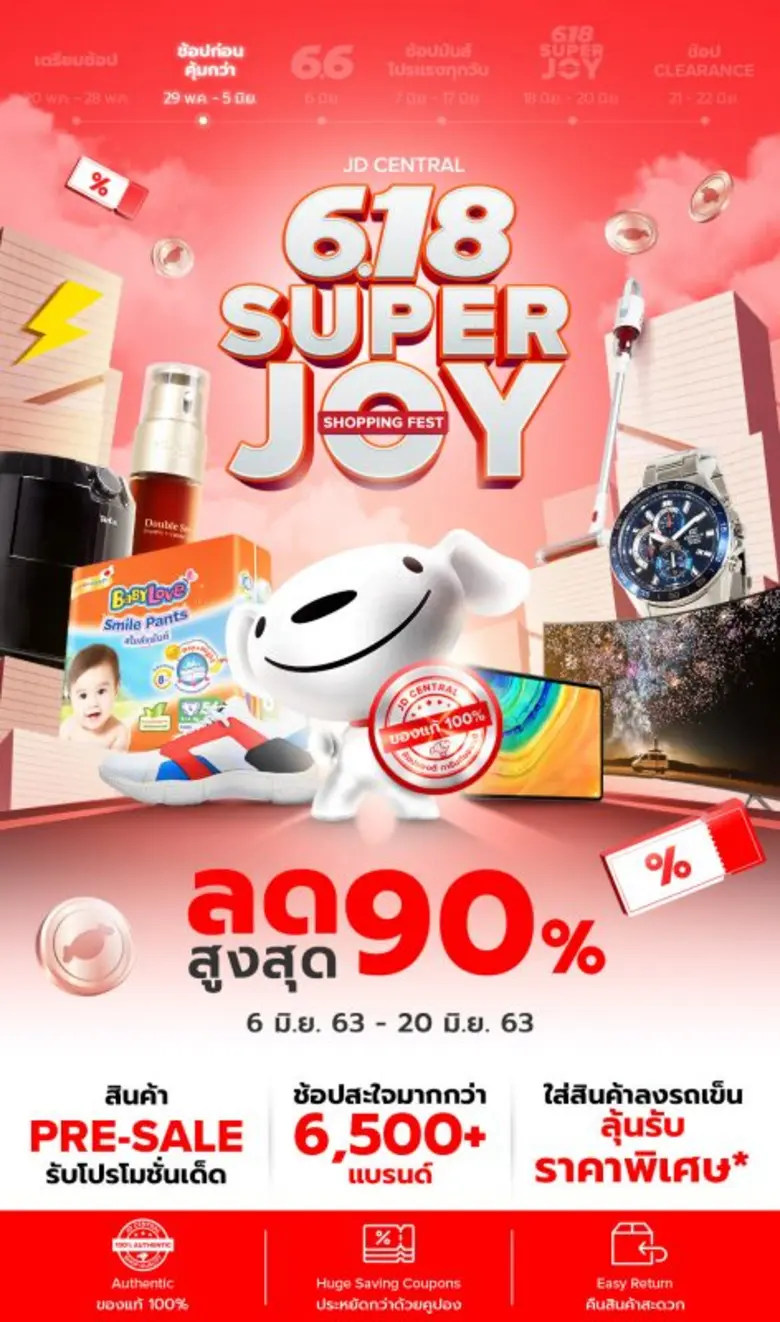 เจดีเซ็นทรัล เปิดดีลเด็ดให้ได้ช้อปกันสุดใ...