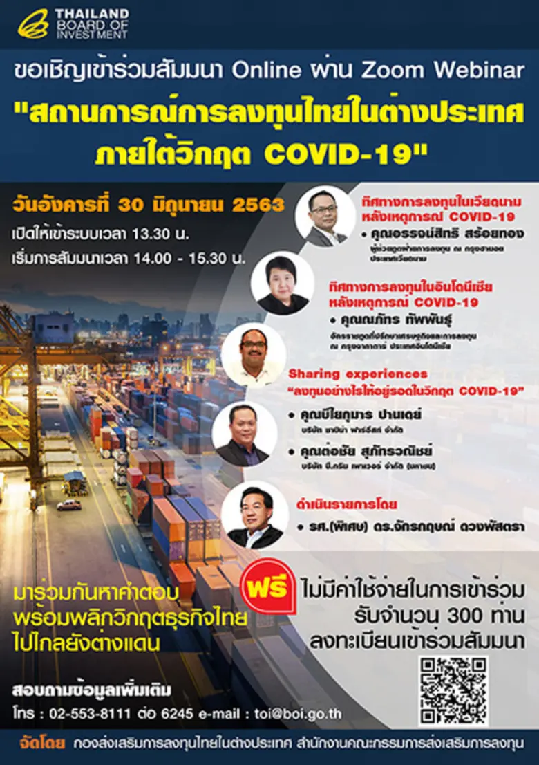 สำนักงานคณะกรรมการส่งเสริมการลงทุน หรือ บ...