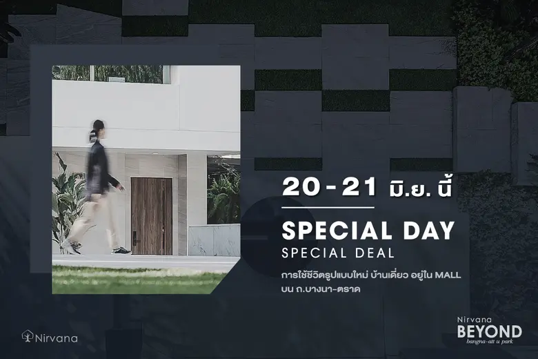 เนอวานาเปิดประตูบ้านรูปแบบใหม่ต้อนรับแขกผ...