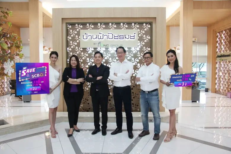บริษัท เอ็น.ซี. เฮ้าส์ซิ่ง จำกัด (มหาชน) ...