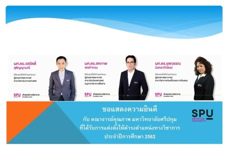 มหาวิทยาลัยศรีปทุม ขอแสดงความยินดี กับผู้...