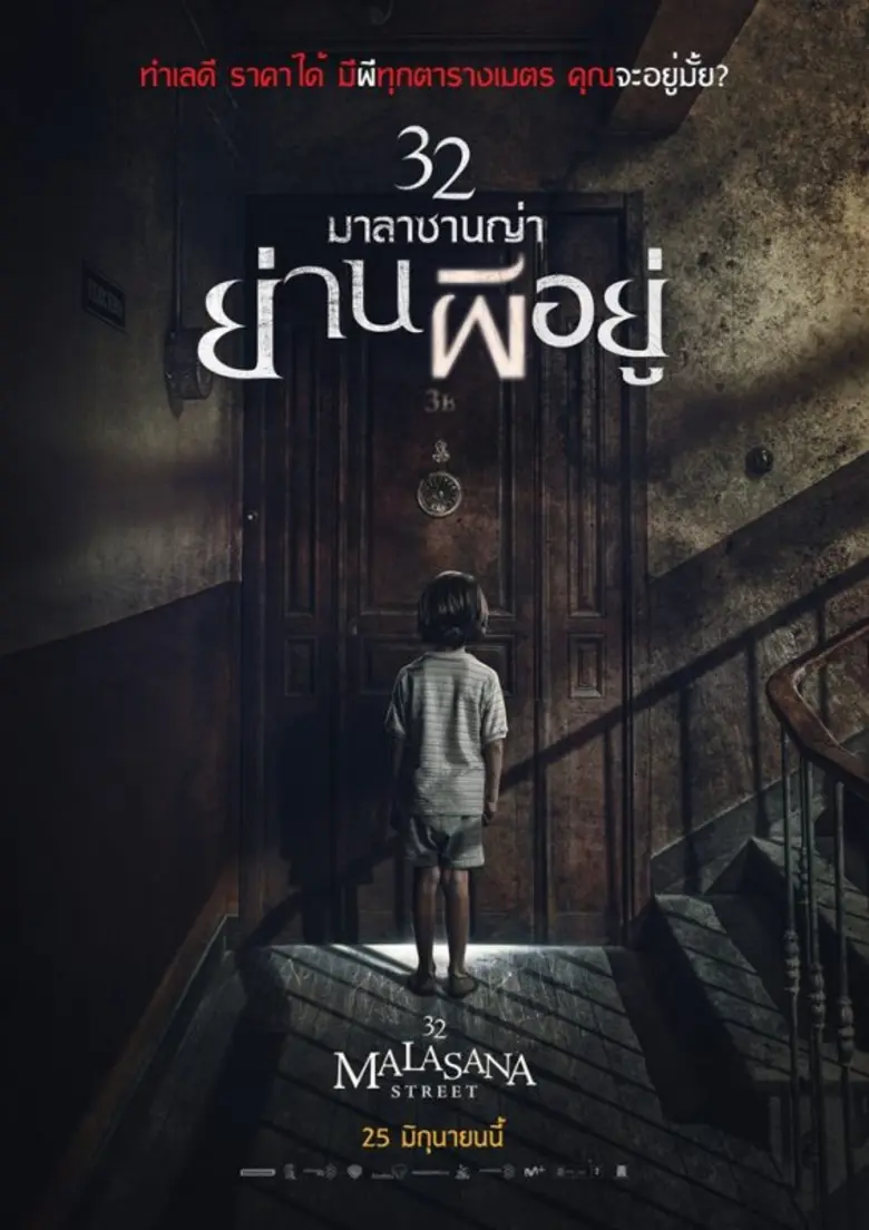 เมื่อความสยองขวัญ ไม่ได้ถูกถ่ายทอดออกมาผ่...