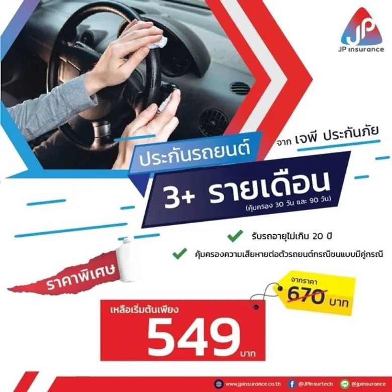 “เจพี ประกันภัย” เปิดแพลตฟอร์มใหม่ 'JP Connect’ เว็บไซต์ออนไลน์แหล่งรวมสินค้าประกันครบจบที่เดียว