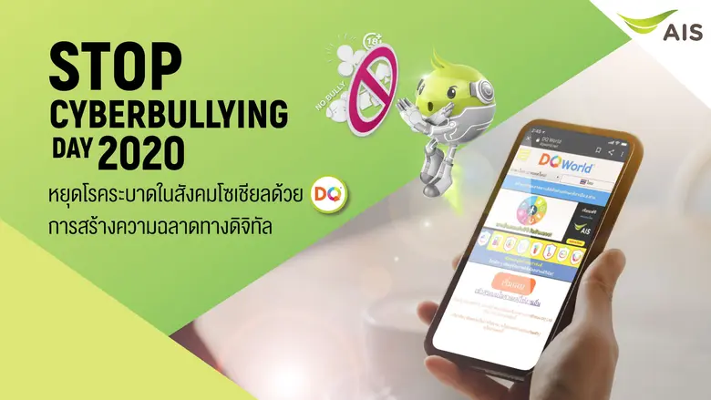 เอไอเอสเผยผลสำรวจดัชนีชี้วัดความปลอดภัยบน...