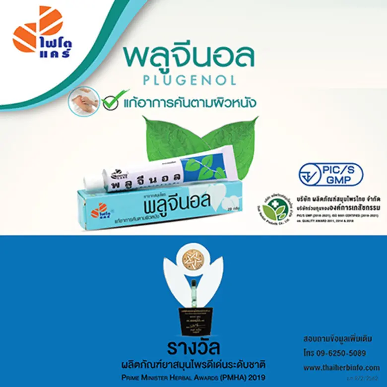 ในช่วงหน้าฝนซึ่งอาจก่อให้เกิดผื่นแพ้จากคว...