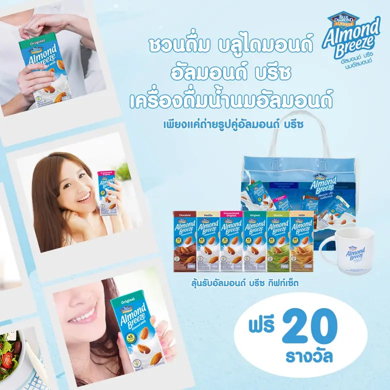 บลูไดมอนด์โกรเวอร์ส สหกรณ์ผู้ผลิตอัลมอนด์...