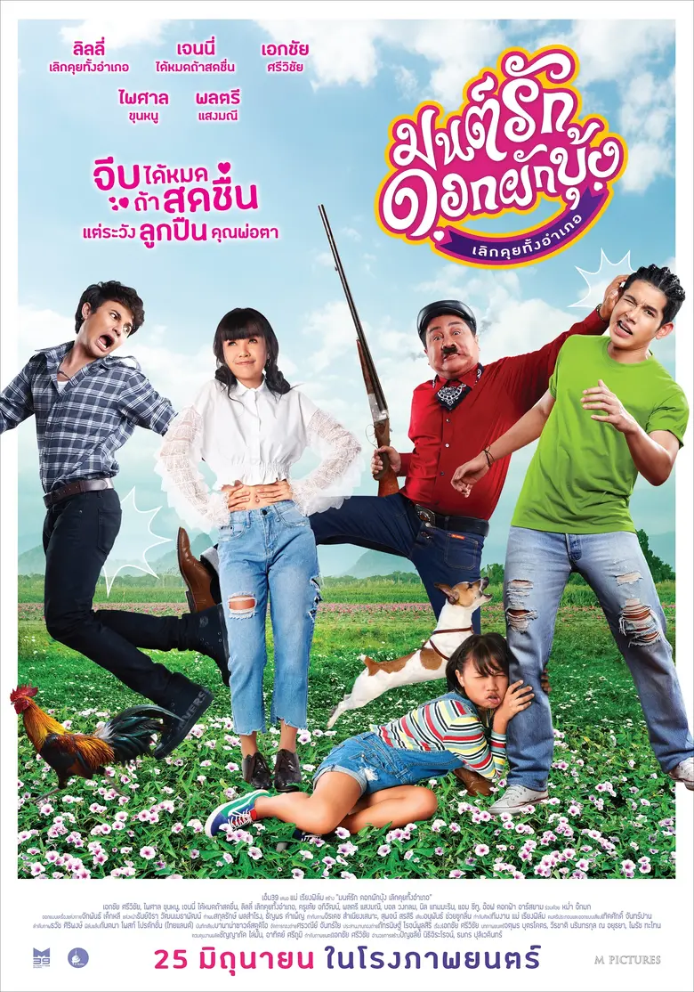 เมเจอร์ ซีนีเพล็กซ์ กรุ้ป ชวนดูหนังดีที่ไม่ควรพลาด 2 เรื่อง 2 รส “A Beautiful Day in the Neighborhood” และ “มนต์รักดอกผักบุ้ง เลิกคุยทั้งอำเภอ”